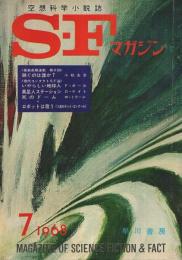 SFマガジン 1968年7月号 (第9巻第7号/通巻109号)