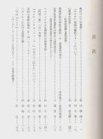 創立九十周年 関西学院大学文学部記念論文集