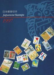 日本郵便切手 1997 ―Japanese Stamps