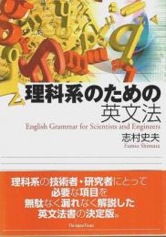 理科系のための英文法