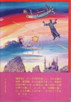 邪神世界 （帯付初版）
