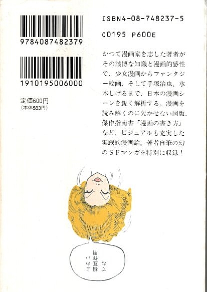 日本まんが 第参巻: きらめく少女の瞳 | 荒俣 宏, 荒俣 宏 |本