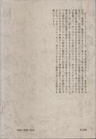 ポーとフランス ―フランスのポー像とその展開【審美叢書】