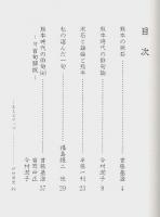 くまもとの漱石 ―俳句の世界