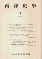 西洋史学 3