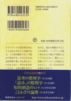 ライフワークの思想 【ちくま文庫】
