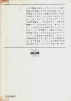 大きな前庭 ―シマックの世界 1【ハヤカワ文庫SF】