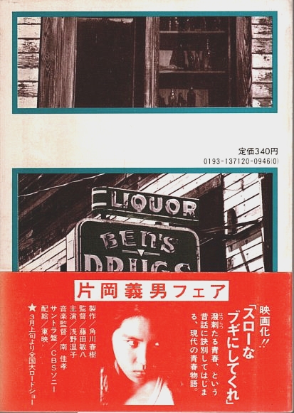 正規激安 友よ、また逢おう ―ビリー・ザ・キッドの伝説【角川文庫】(片岡 文学・小説