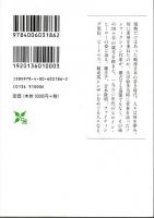 人物ノンフィクション 1　一九六〇年代の肖像 【岩波現代文庫】