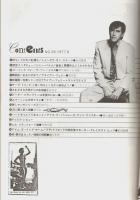 rockin'on(ロッキング・オン) 1977年8月号 （第29号）