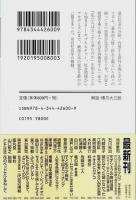 私たちはどこから来て、どこへ行くのか 【幻冬舎文庫】