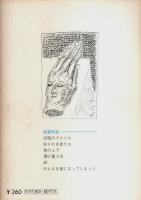 狩られる者たち ―他五編【旺文社文庫】