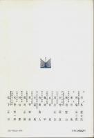 シンポジウム 中世の瀬戸内　上下2冊揃 （セット販売）