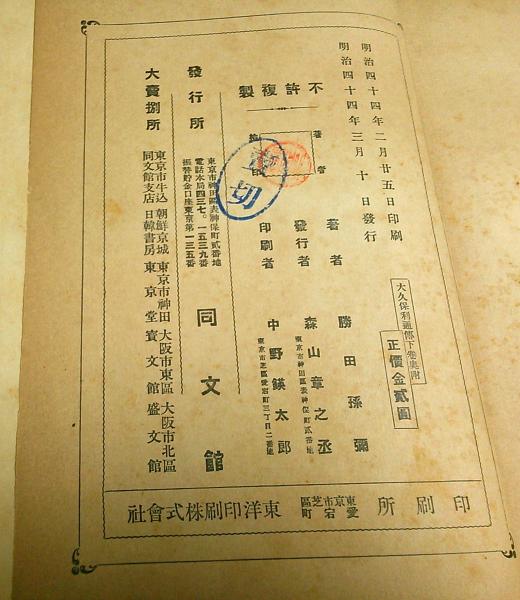 大久保利通伝 上下巻2冊 （中巻欠）(勝田孫彌) / パノラマ書房 / 古本