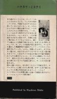 抹殺部隊 〈マット・ヘルム・シリーズ〉【HPB881】