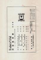 創世時代と父祖の生活 ―古代聖徒の生涯に現れたる真理の輝き（再改訂増補版）