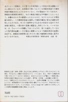 セクト ―その宗教社会学【世界大学選書】