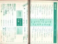 奇想天外 1974年10月号 ―特集:大ショート・ショート・フェスティバル（通巻10号）