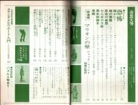 奇想天外 1974年7月号 （通巻7号）