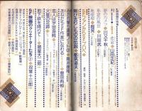 奇想天外 1976年5月号 ―復刊第2号（第1巻第2号）