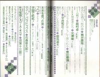 奇想天外 1976年8月号 （通巻5号）