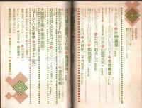 奇想天外 1976年9月号 （通巻6号）