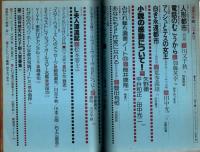 奇想天外 1978年8月号 （通巻29号）