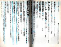 奇想天外 1980年3月号 （通巻48号）