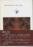 英語の社会文化史 ―季節名から文化の深層へ【世界思想ゼミナール】