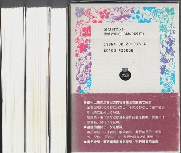 岩波文庫解説総目録 1927~1996 全3冊セット 【岩波文庫】(岩波文庫 岩波文庫解説総目録 1927~1996 全3冊セット 【岩波文庫】(岩波文庫