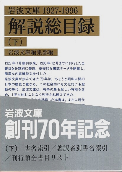2024年夏 岩波文庫一括重版（7月26日発売） - 岩波書店
