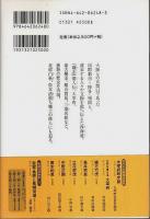 街道の日本史 48　博多・福岡と西海道