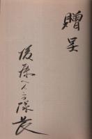 陸軍へんこつ隊長物語　正続2冊揃 ―満州守備隊の姑娘浴場/さむらい商法編（セット販売）