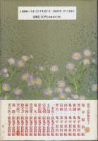 誘拐・新鬼平犯科帳 （帯付初版）
