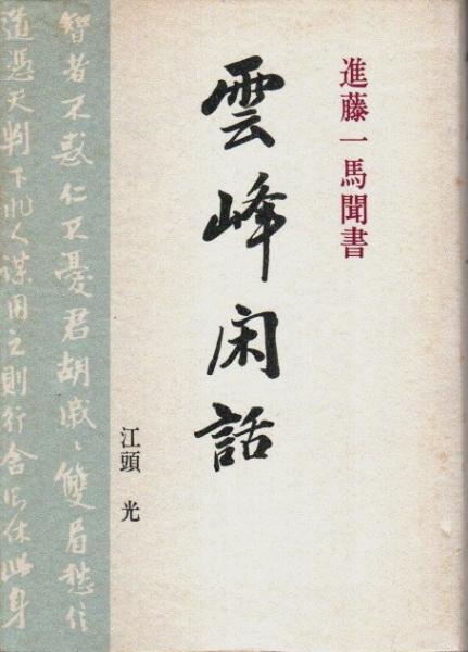 観世流謡曲百番集 8 善知鳥 （カセットテープ）(観世元昭他