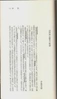 厨子家の悪霊 【山田風太郎奇怪小説集 2】