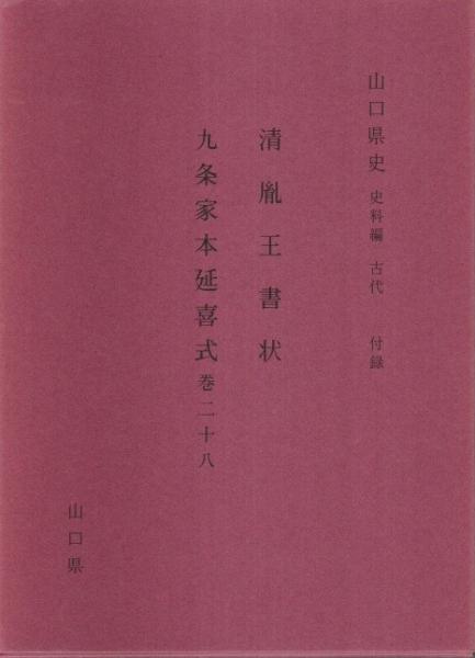 1-3/6 山口県史　4冊 【近世1,2,3,4】 1-3/6 山口県史 4冊 【近世1,2,3,4】