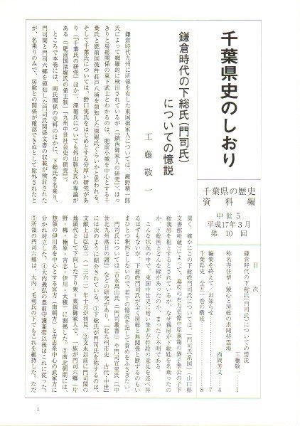 千葉県の歴史 資料編 中世 5 (県外文書2・記録典籍)【県史 千葉県の歴史 資料編 中世 5 (県外文書2・記録典籍)【県史