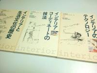 プロが求めるインテリアシリーズブック 全7冊揃 （セット販売）