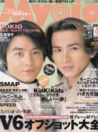 Myojo 明星 1999年4月号