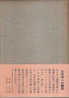 リュシヤン・ルーヴェン 上巻