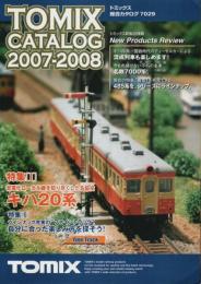 トミックス総合カタログ 7029 ―TOMIX CATALOG 2007-2008