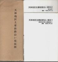 九州の顔 天神 ―小売商業の変化と都市構造（昭和52年版）