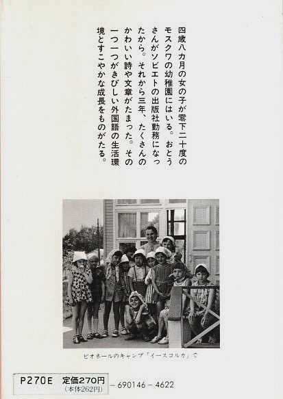 【中古】 さよならモスクワの小学校 さよならモスクワの小学校 【中公文庫】(松下友子) / 古本、中古本、古