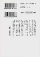 忍法創世記 【小学館文庫】