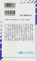 筑後川殺人事件 【ノン・ノベル】