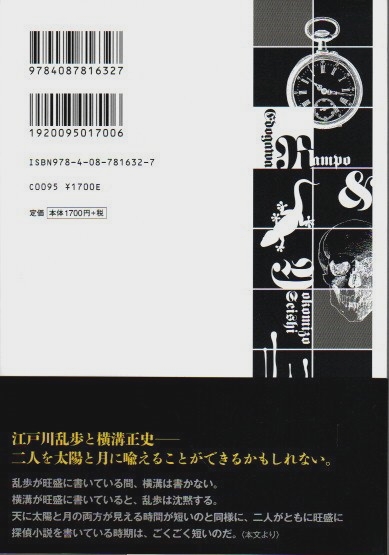 江戸川乱歩と横溝正史(中川右介) / 古本、中古本、古書籍の通販は