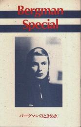 Bergman Special（バーグマン・スペシャル） ―バーグマンのときめき。【映画パンフレット】