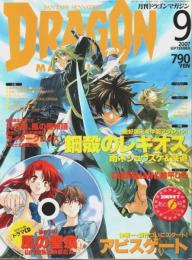 ドラゴンマガジン 2007年9月号 ―巻頭特集:鋼殻のレギオス