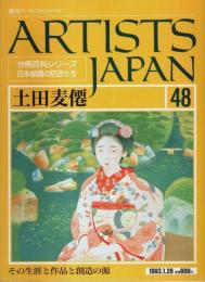 週刊アーティスト・ジャパン 48　土田麦僊